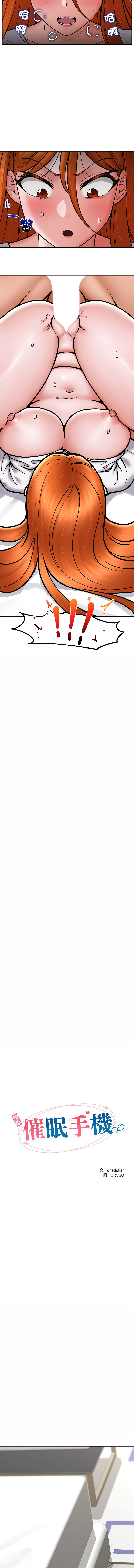 [onedollar & OROGU]  催眠手机 | 催眠手機 1-62 [Chinese] [Ongoing] - Page 81