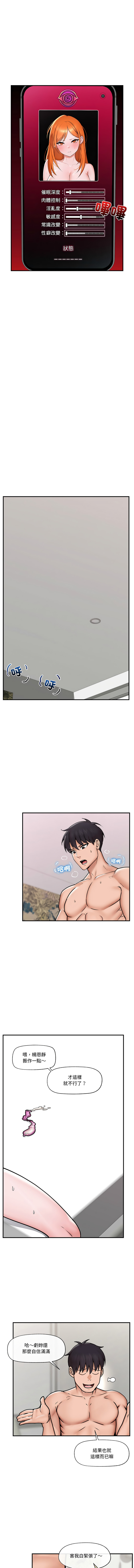 [onedollar & OROGU]  催眠手机 | 催眠手機 1-62 [Chinese] [Ongoing] - Page 97