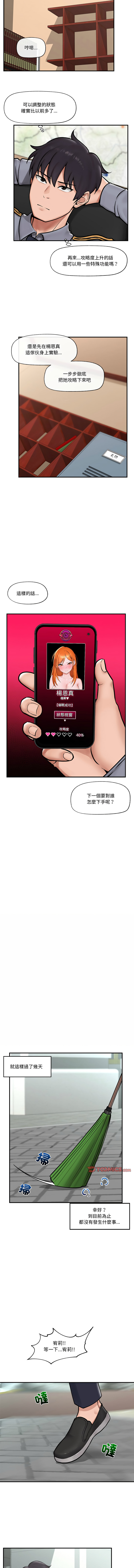 [onedollar & OROGU]  催眠手机 | 催眠手機 1-62 [Chinese] [Ongoing] - Page 108