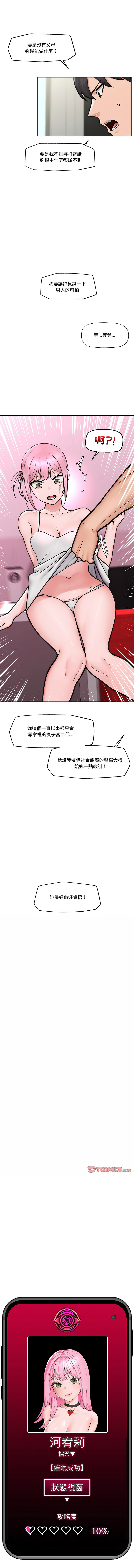 [onedollar & OROGU]  催眠手机 | 催眠手機 1-62 [Chinese] [Ongoing] - Page 134