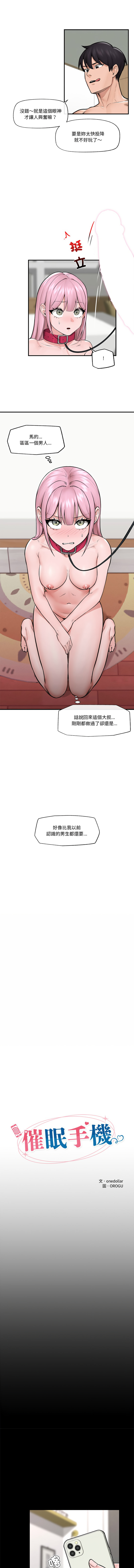 [onedollar & OROGU]  催眠手机 | 催眠手機 1-62 [Chinese] [Ongoing] - Page 164