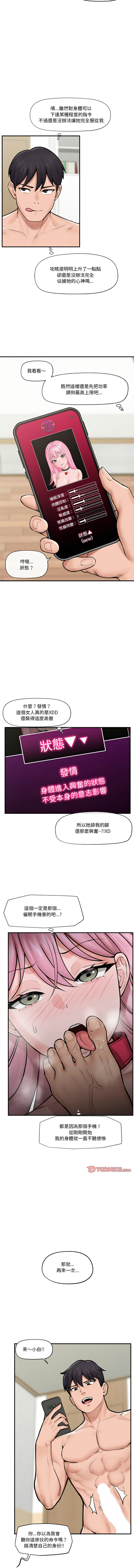 [onedollar & OROGU]  催眠手机 | 催眠手機 1-62 [Chinese] [Ongoing] - Page 175