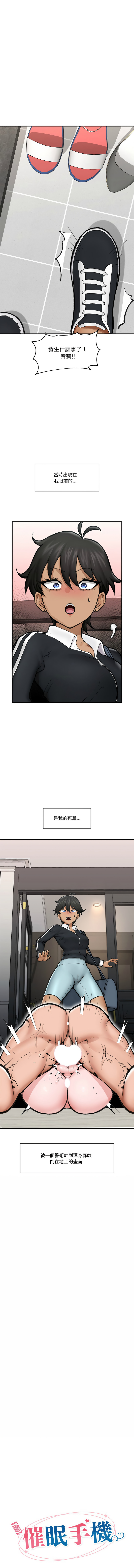 [onedollar & OROGU]  催眠手机 | 催眠手機 1-62 [Chinese] [Ongoing] - Page 209