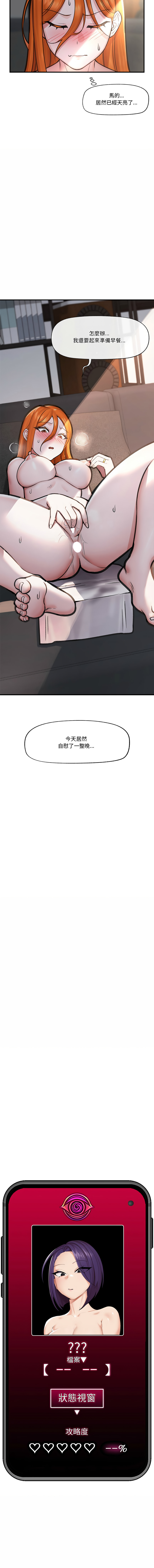 [onedollar & OROGU]  催眠手机 | 催眠手機 1-62 [Chinese] [Ongoing] - Page 235