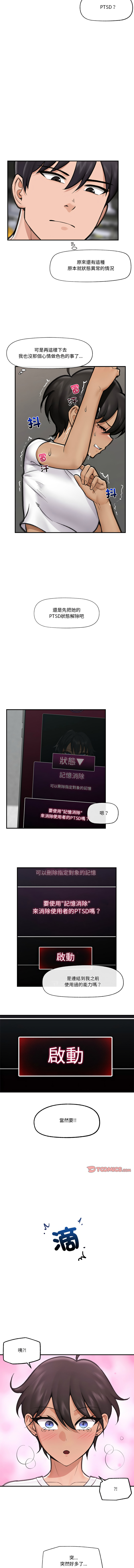 [onedollar & OROGU]  催眠手机 | 催眠手機 1-62 [Chinese] [Ongoing] - Page 272