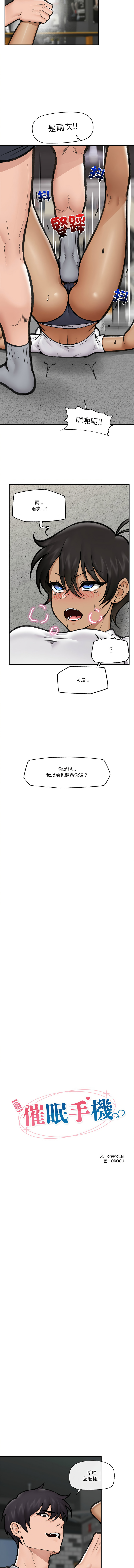 [onedollar & OROGU]  催眠手机 | 催眠手機 1-62 [Chinese] [Ongoing] - Page 281