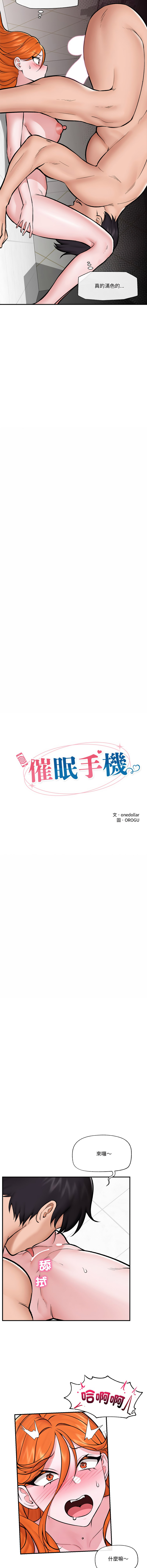 [onedollar & OROGU]  催眠手机 | 催眠手機 1-62 [Chinese] [Ongoing] - Page 384