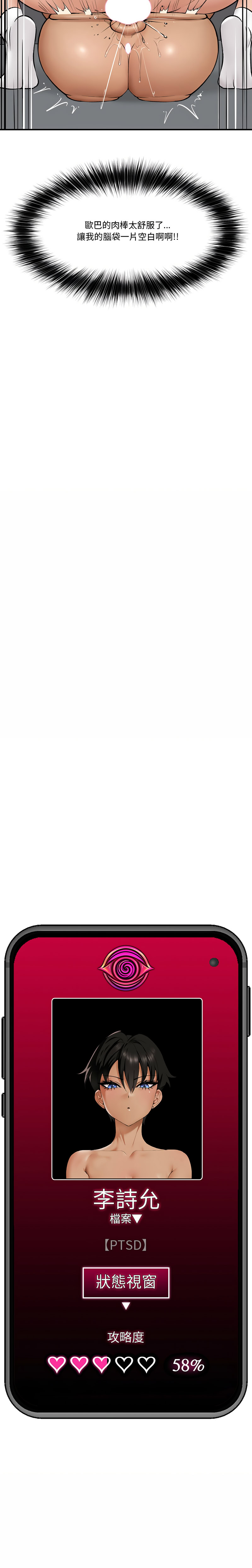 [onedollar & OROGU]  催眠手机 | 催眠手機 1-62 [Chinese] [Ongoing] - Page 427