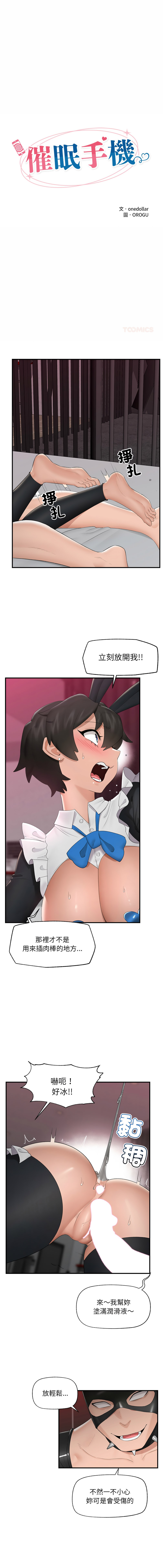 [onedollar & OROGU]  催眠手机 | 催眠手機 1-62 [Chinese] [Ongoing] - Page 518