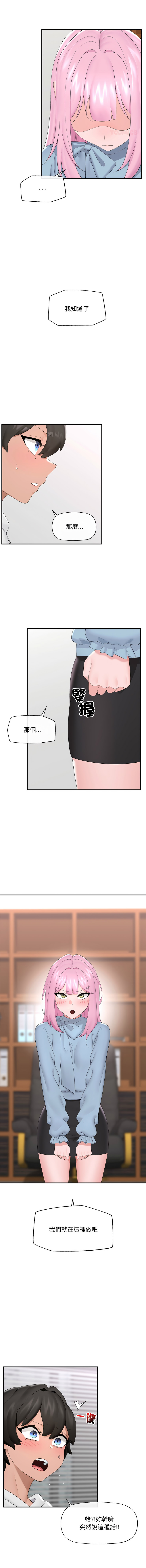 [onedollar & OROGU]  催眠手机 | 催眠手機 1-62 [Chinese] [Ongoing] - Page 543