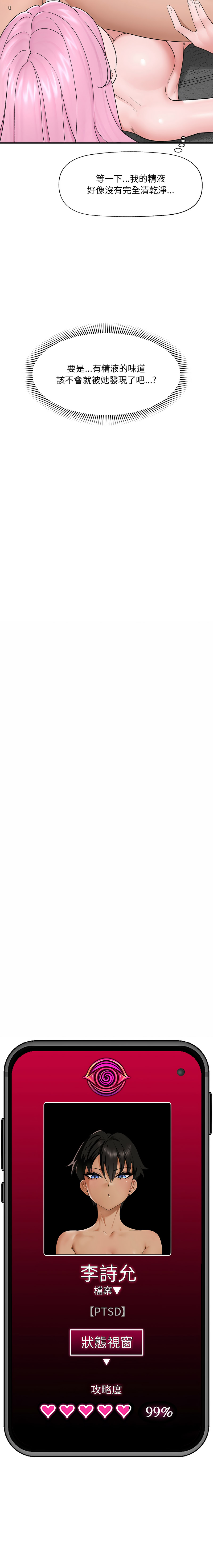 [onedollar & OROGU]  催眠手机 | 催眠手機 1-62 [Chinese] [Ongoing] - Page 550