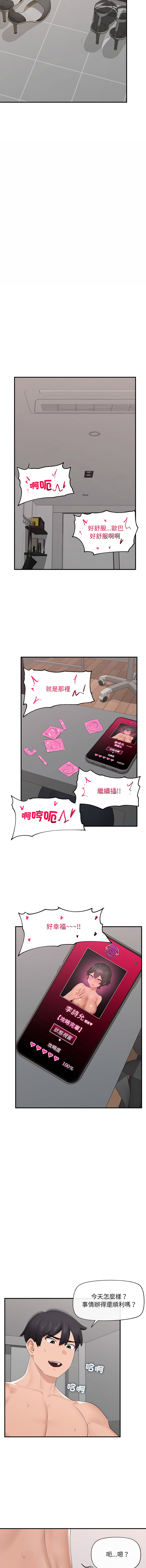 [onedollar & OROGU]  催眠手机 | 催眠手機 1-62 [Chinese] [Ongoing] - Page 578