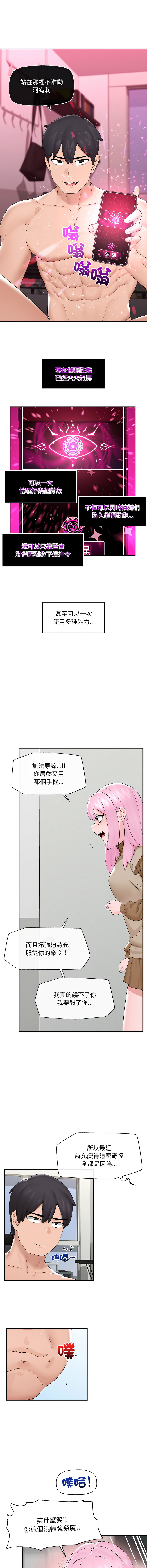 [onedollar & OROGU]  催眠手机 | 催眠手機 1-62 [Chinese] [Ongoing] - Page 585