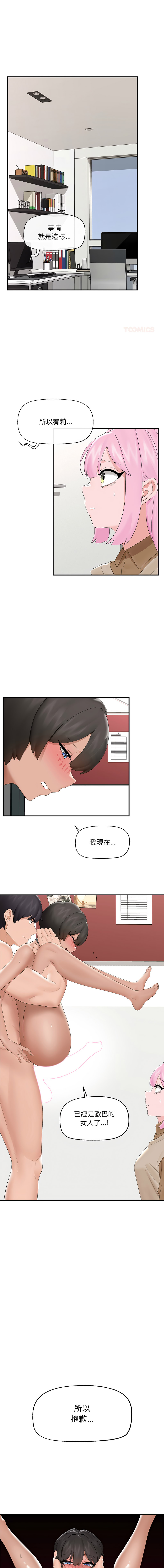 [onedollar & OROGU]  催眠手机 | 催眠手機 1-62 [Chinese] [Ongoing] - Page 600