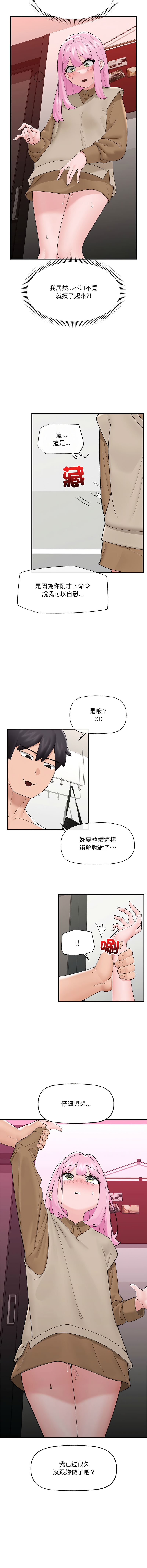 [onedollar & OROGU]  催眠手机 | 催眠手機 1-62 [Chinese] [Ongoing] - Page 617