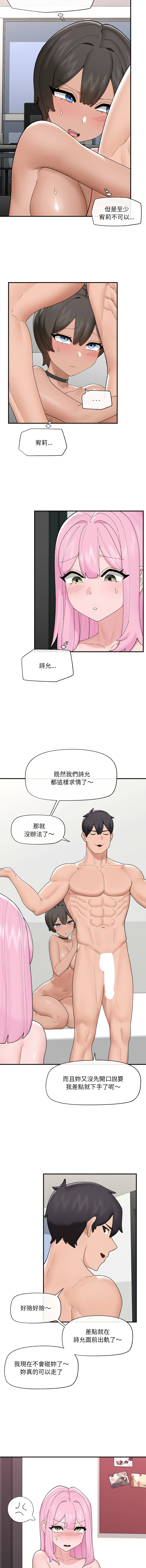 [onedollar & OROGU]  催眠手机 | 催眠手機 1-62 [Chinese] [Ongoing] - Page 622