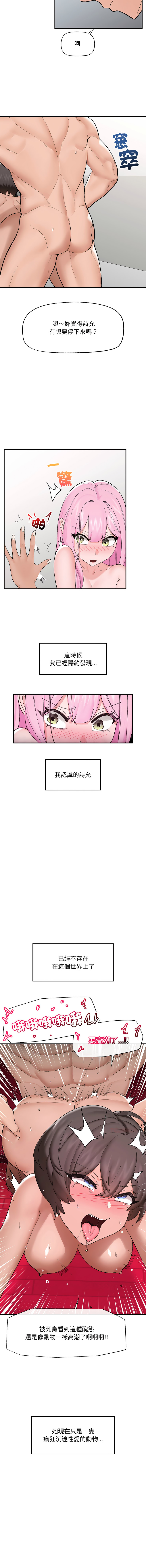 [onedollar & OROGU]  催眠手机 | 催眠手機 1-62 [Chinese] [Ongoing] - Page 634