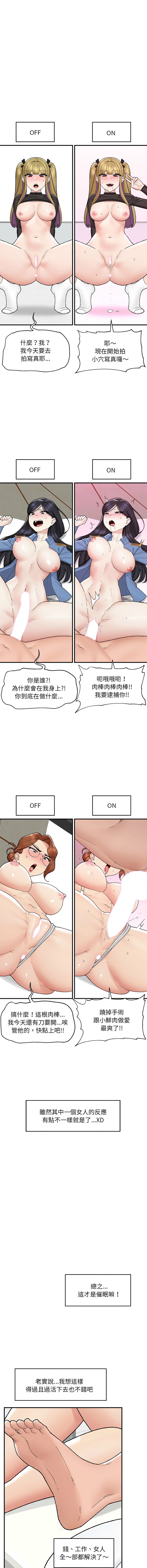 [onedollar & OROGU]  催眠手机 | 催眠手機 1-62 [Chinese] [Ongoing] - Page 696