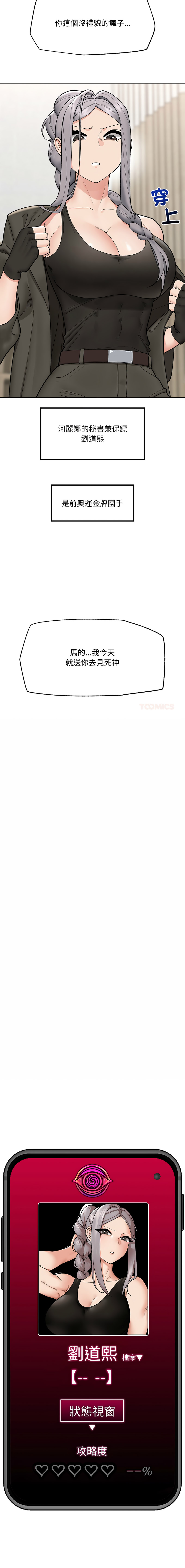 [onedollar & OROGU]  催眠手机 | 催眠手機 1-62 [Chinese] [Ongoing] - Page 731