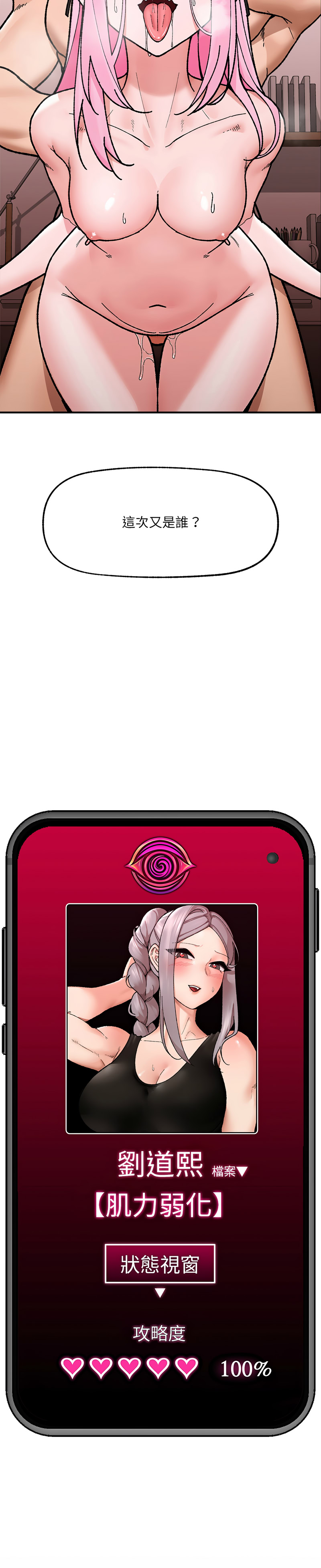 [onedollar & OROGU]  催眠手机 | 催眠手機 1-62 [Chinese] [Ongoing] - Page 833