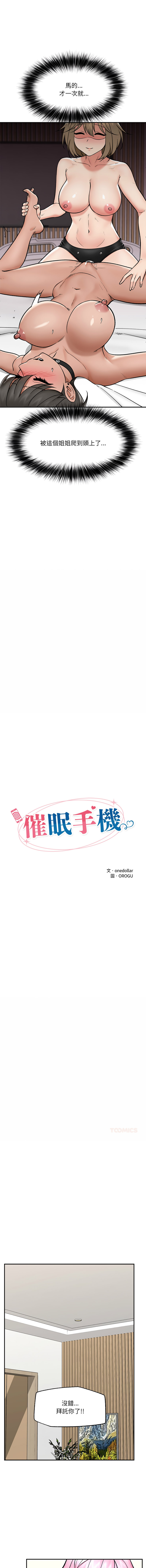 [onedollar & OROGU]  催眠手机 | 催眠手機 1-62 [Chinese] [Ongoing] - Page 836
