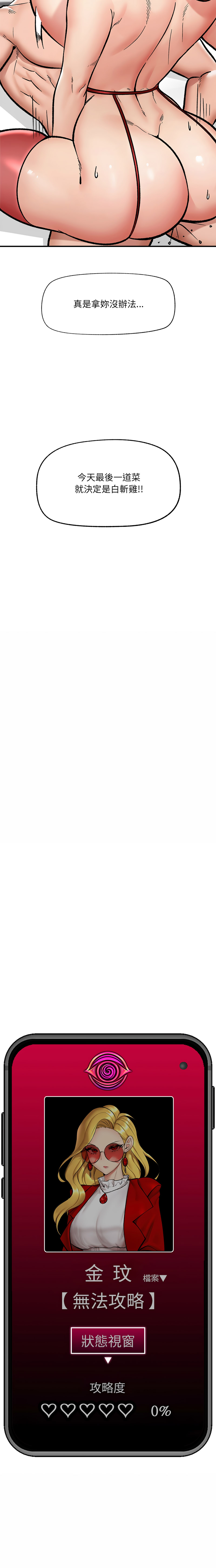 [onedollar & OROGU]  催眠手机 | 催眠手機 1-62 [Chinese] [Ongoing] - Page 848