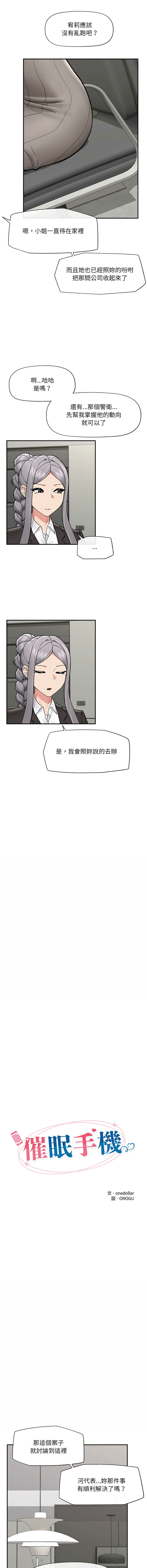 [onedollar & OROGU]  催眠手机 | 催眠手機 1-62 [Chinese] [Ongoing] - Page 881