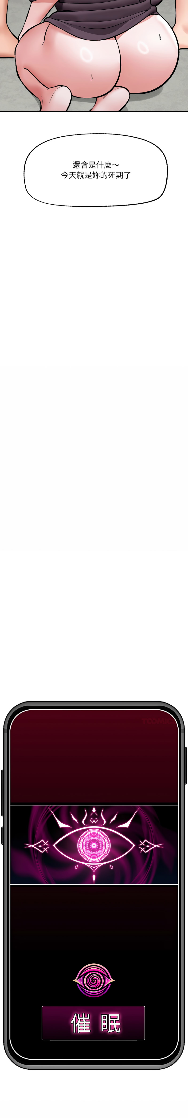 [onedollar & OROGU]  催眠手机 | 催眠手機 1-62 [Chinese] [Ongoing] - Page 923