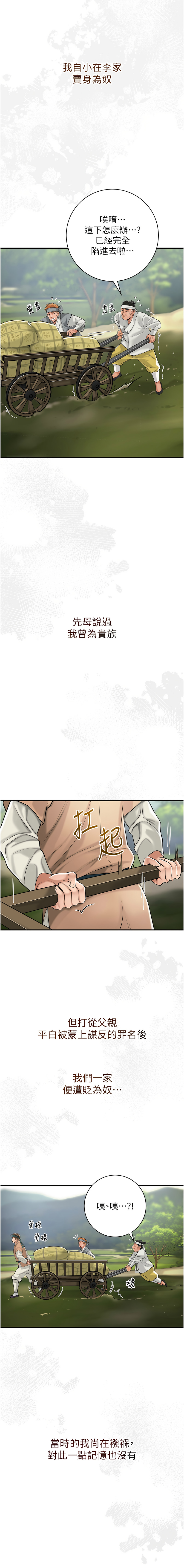 [李万 | 李萬 & 蜜果实 | 蜜果實 ] 花容湿色:取花点 | 花容濕色:取花點 1-95 [Chinese] [Ongoing] - Page 11