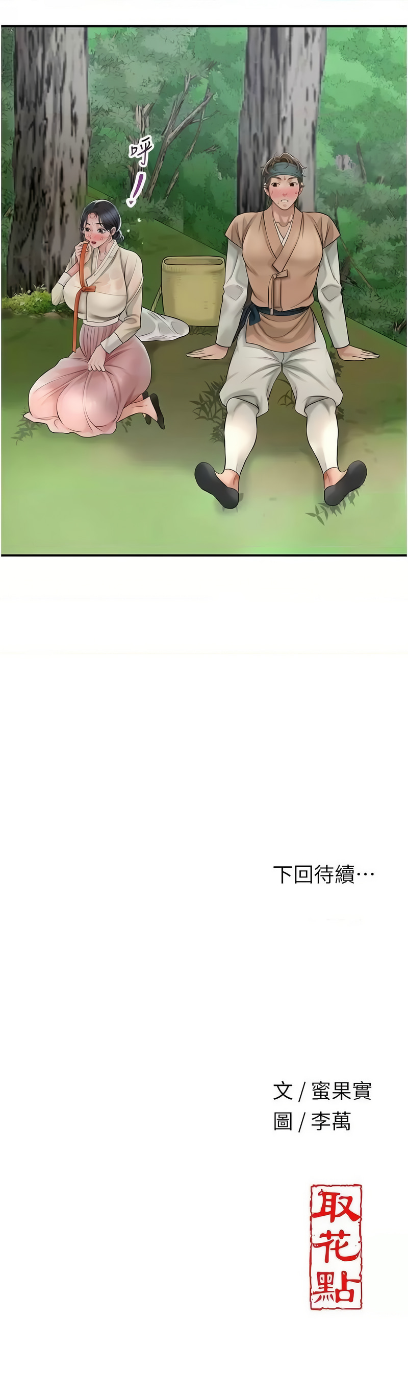 [李万 | 李萬 & 蜜果实 | 蜜果實 ] 花容湿色:取花点 | 花容濕色:取花點 1-95 [Chinese] [Ongoing] - Page 109
