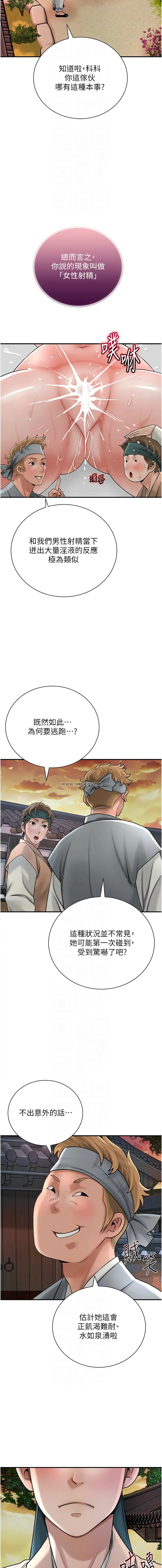 [李万 | 李萬 & 蜜果实 | 蜜果實 ] 花容湿色:取花点 | 花容濕色:取花點 1-95 [Chinese] [Ongoing] - Page 145