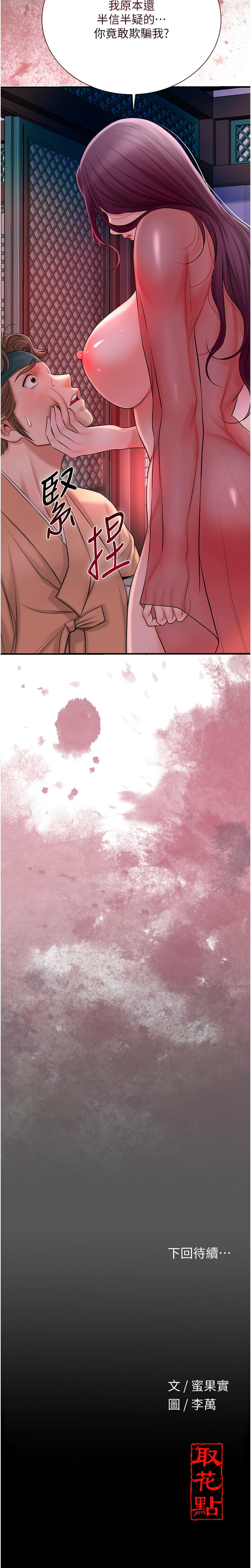 [李万 | 李萬 & 蜜果实 | 蜜果實 ] 花容湿色:取花点 | 花容濕色:取花點 1-95 [Chinese] [Ongoing] - Page 293