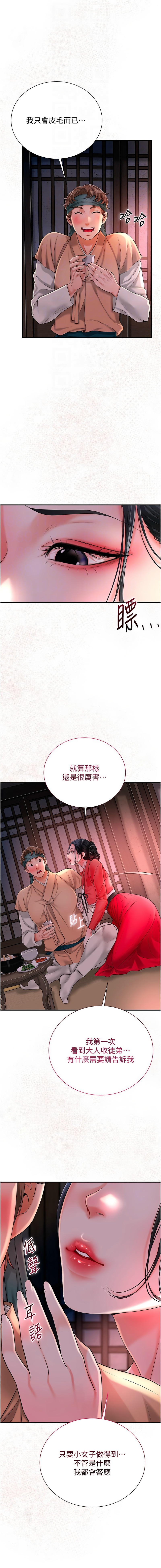[李万 | 李萬 & 蜜果实 | 蜜果實 ] 花容湿色:取花点 | 花容濕色:取花點 1-95 [Chinese] [Ongoing] - Page 324