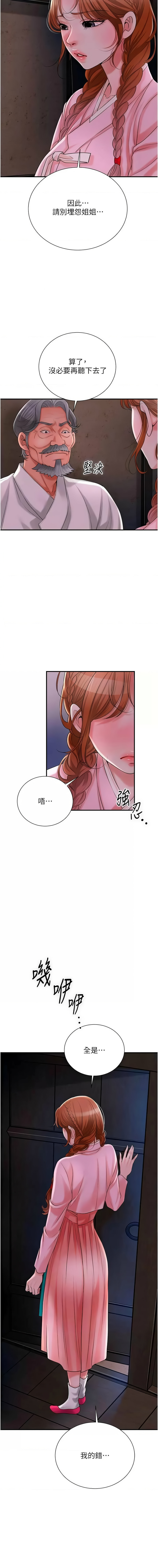 [李万 | 李萬 & 蜜果实 | 蜜果實 ] 花容湿色:取花点 | 花容濕色:取花點 1-95 [Chinese] [Ongoing] - Page 339