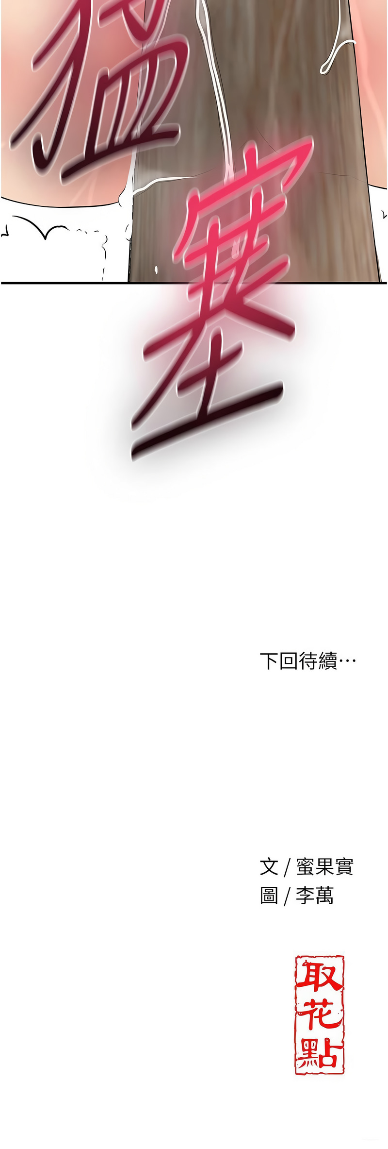 [李万 | 李萬 & 蜜果实 | 蜜果實 ] 花容湿色:取花点 | 花容濕色:取花點 1-95 [Chinese] [Ongoing] - Page 490