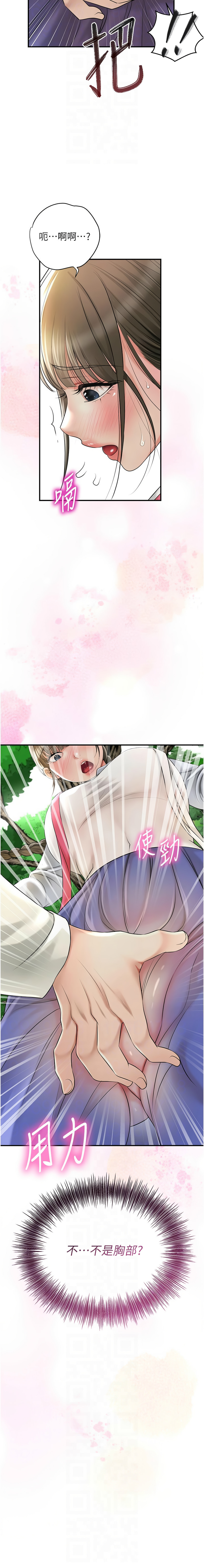 [李万 | 李萬 & 蜜果实 | 蜜果實 ] 花容湿色:取花点 | 花容濕色:取花點 1-95 [Chinese] [Ongoing] - Page 510