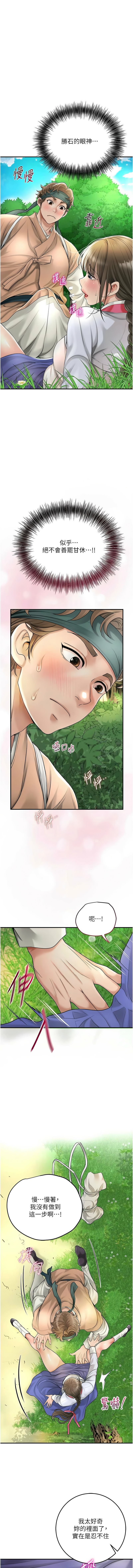 [李万 | 李萬 & 蜜果实 | 蜜果實 ] 花容湿色:取花点 | 花容濕色:取花點 1-95 [Chinese] [Ongoing] - Page 516