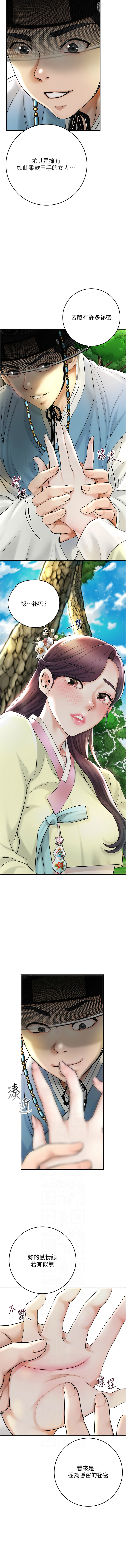 [李万 | 李萬 & 蜜果实 | 蜜果實 ] 花容湿色:取花点 | 花容濕色:取花點 1-95 [Chinese] [Ongoing] - Page 531