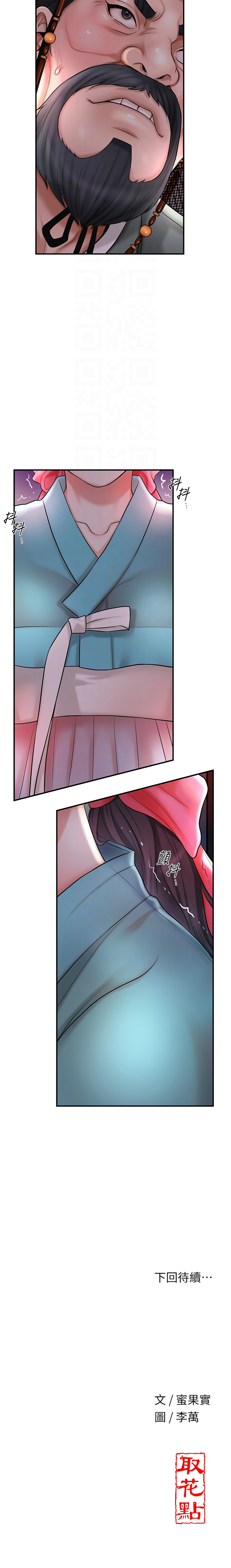 [李万 | 李萬 & 蜜果实 | 蜜果實 ] 花容湿色:取花点 | 花容濕色:取花點 1-95 [Chinese] [Ongoing] - Page 592