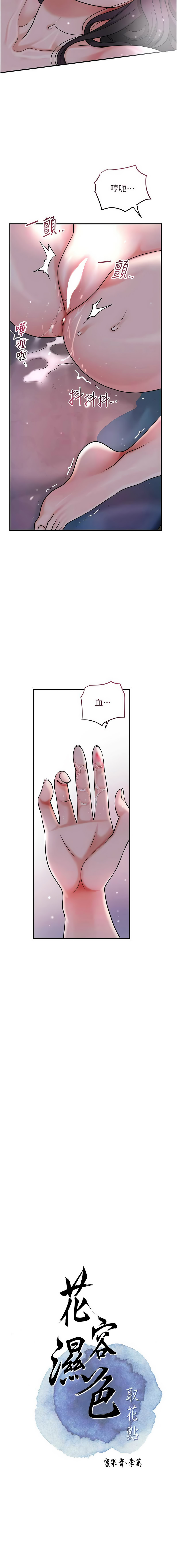 [李万 | 李萬 & 蜜果实 | 蜜果實 ] 花容湿色:取花点 | 花容濕色:取花點 1-95 [Chinese] [Ongoing] - Page 899