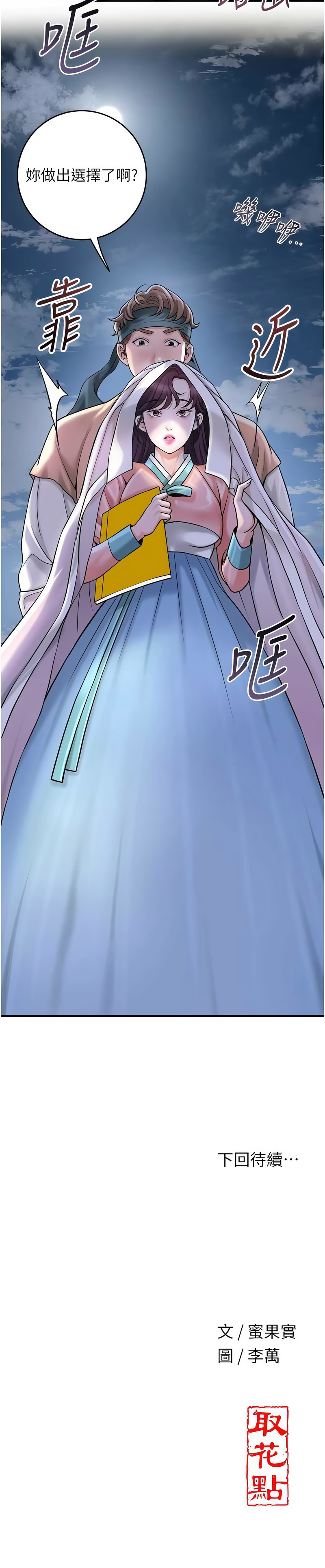 [李万 | 李萬 & 蜜果实 | 蜜果實 ] 花容湿色:取花点 | 花容濕色:取花點 1-95 [Chinese] [Ongoing] - Page 911