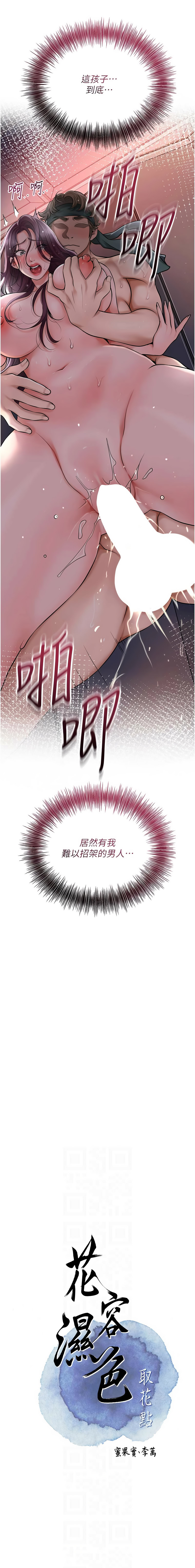 [李万 | 李萬 & 蜜果实 | 蜜果實 ] 花容湿色:取花点 | 花容濕色:取花點 1-95 [Chinese] [Ongoing] - Page 1027