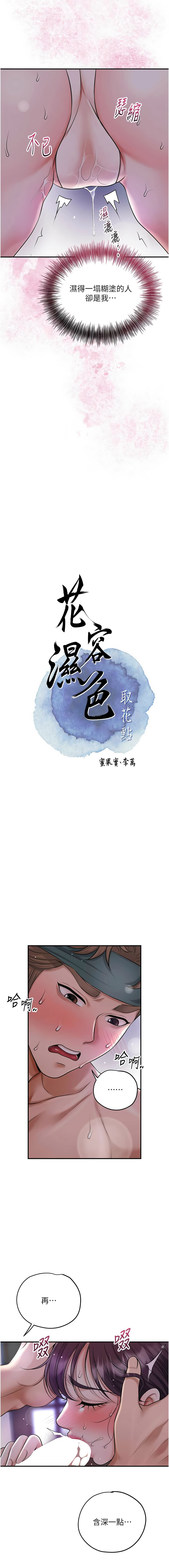 [李万 | 李萬 & 蜜果实 | 蜜果實 ] 花容湿色:取花点 | 花容濕色:取花點 1-95 [Chinese] [Ongoing] - Page 1077