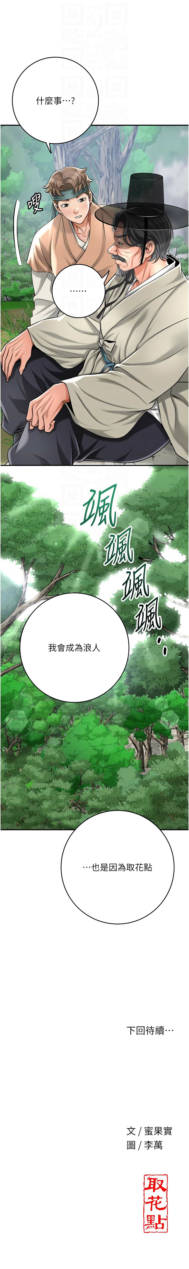 [李万 | 李萬 & 蜜果实 | 蜜果實 ] 花容湿色:取花点 | 花容濕色:取花點 1-95 [Chinese] [Ongoing] - Page 1146