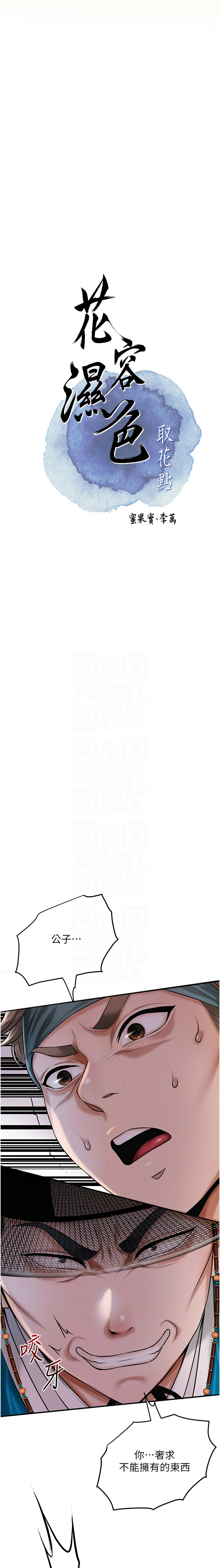 [李万 | 李萬 & 蜜果实 | 蜜果實 ] 花容湿色:取花点 | 花容濕色:取花點 1-95 [Chinese] [Ongoing] - Page 1215