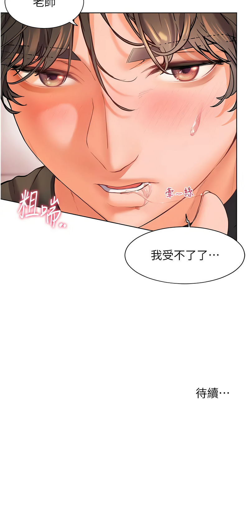 [NOKO & 云河尹 | 雲河尹] 老师的亲密指导 | 老師的親密指導 1-91 [Chinese] [Ongoing] - Page 86