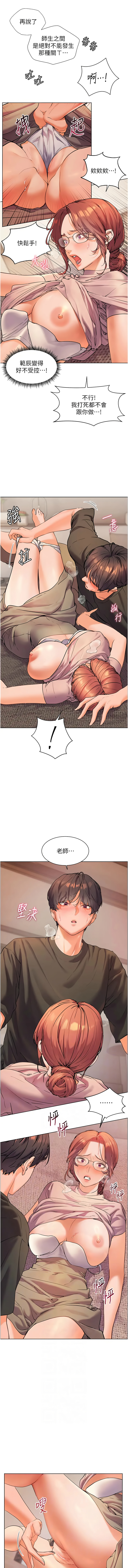[NOKO & 云河尹 | 雲河尹] 老师的亲密指导 | 老師的親密指導 1-91 [Chinese] [Ongoing] - Page 92