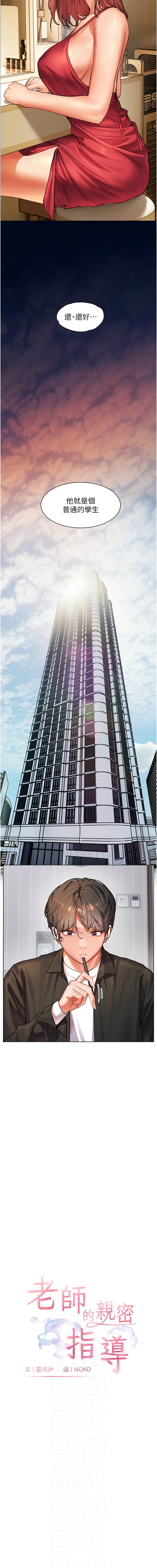 [NOKO & 云河尹 | 雲河尹] 老师的亲密指导 | 老師的親密指導 1-91 [Chinese] [Ongoing] - Page 152