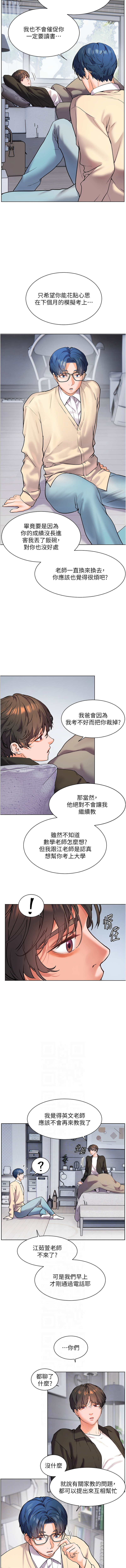 [NOKO & 云河尹 | 雲河尹] 老师的亲密指导 | 老師的親密指導 1-91 [Chinese] [Ongoing] - Page 156
