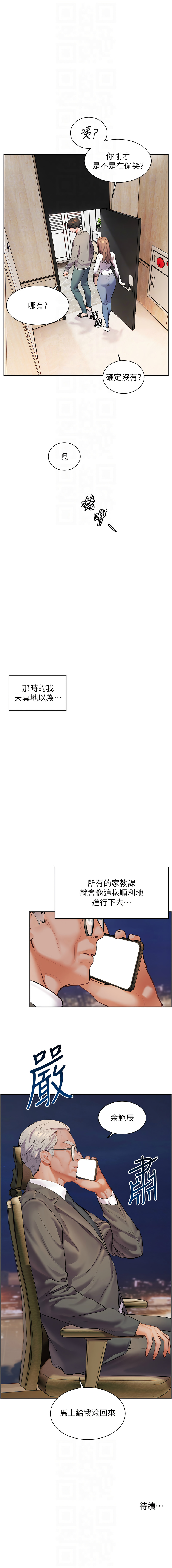 [NOKO & 云河尹 | 雲河尹] 老师的亲密指导 | 老師的親密指導 1-91 [Chinese] [Ongoing] - Page 160